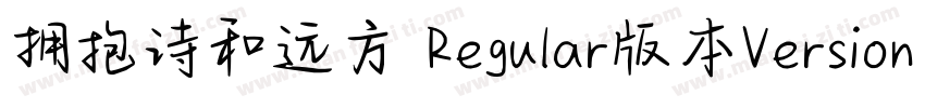 拥抱诗和远方 Regular版本Version 100 Septem字体转换